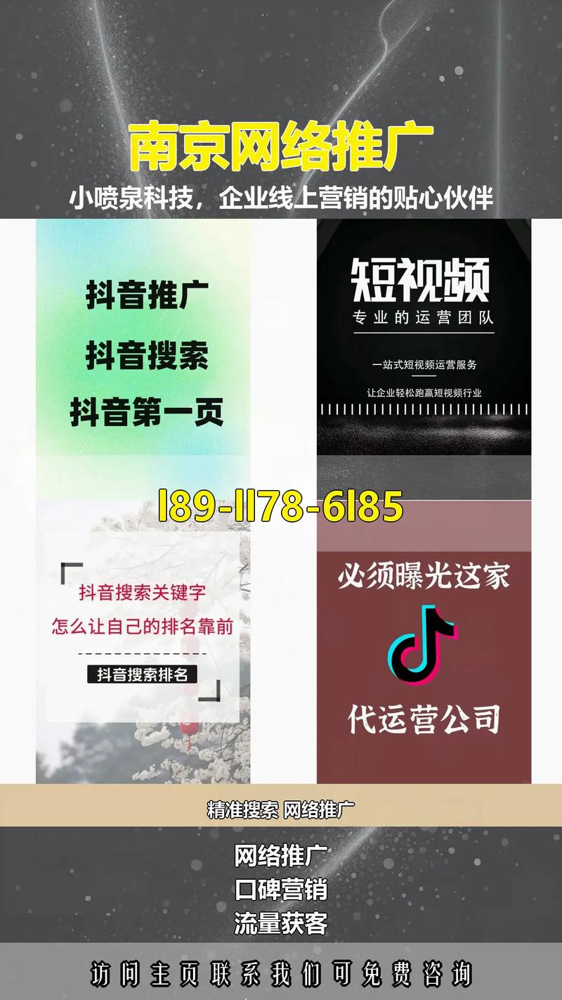 南京网络推广公司指南，选择一家值得信赖的合作伙伴