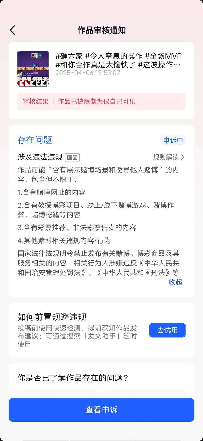 抖音刷屏实则违法，代刷需谨慎！