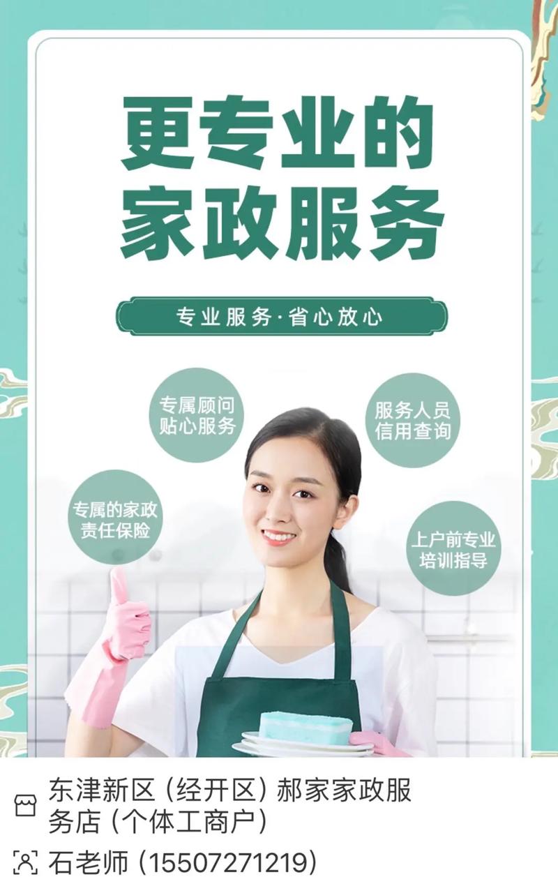 重庆家政，让生活更美好