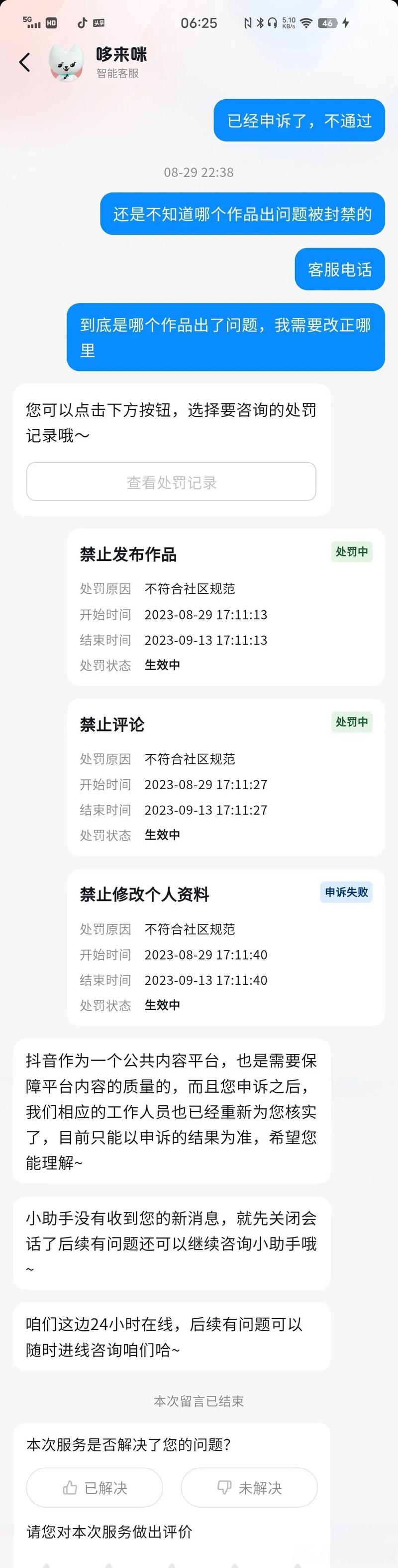 如何避免抖音平台被处罚？氨基酸算法背后的合规指南