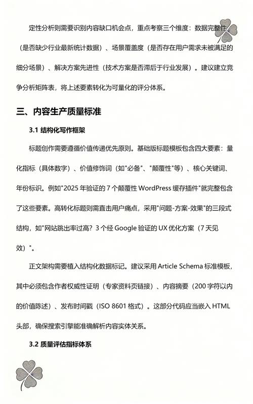 如何撰写一篇高质量的网络SEO优化方案