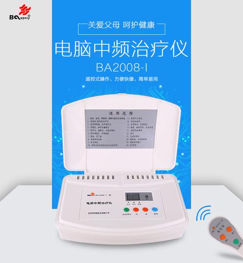 微电脑脉冲治疗仪与云电脑ios,专业 yet 容易上手的治疗解决方案