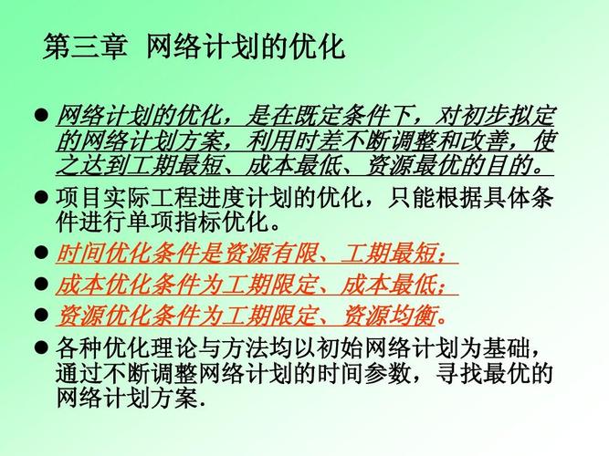 网络优化基本概念