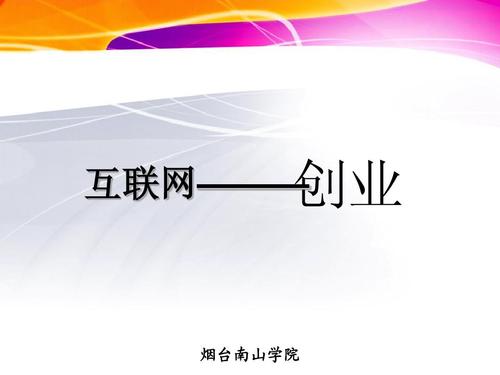 烟台网络推广,市场现状分析与策略建议