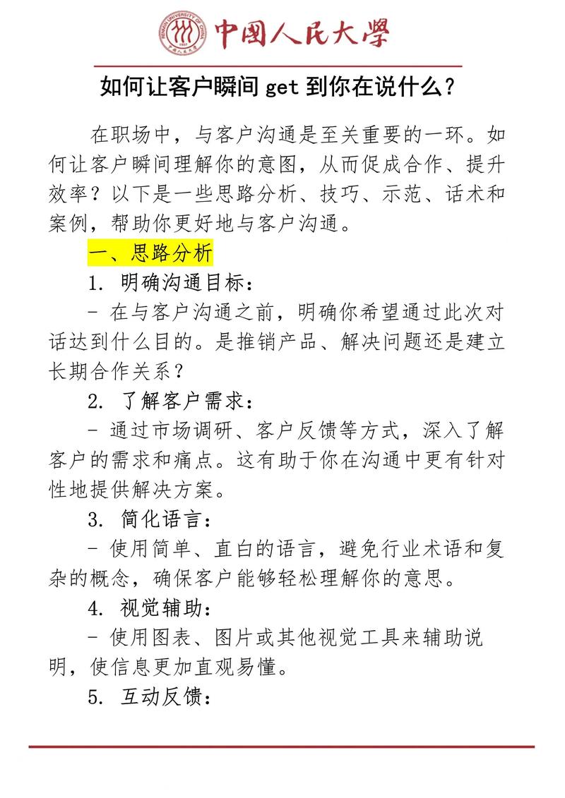 网络沟通,连接客户的新方式