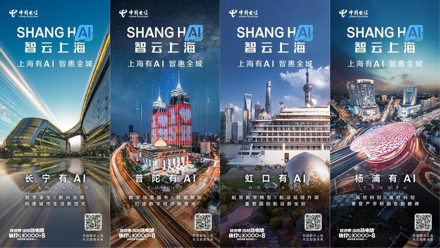 用互联网开启上海新纪元