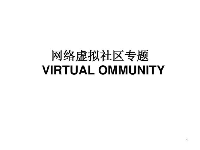 虚拟网络社区，你了解的主要形式有哪些？