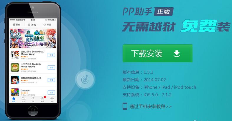 苹果PP助手电脑版,平板电脑能办公吗?