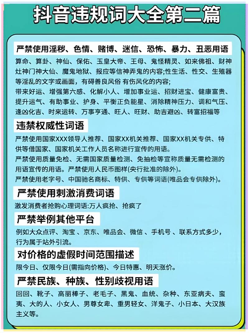 网络违禁词数据库，如何保护自己？