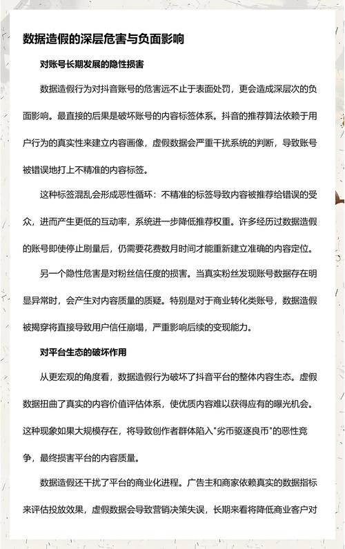 技术指南，如何解决抖音播放量和点赞数异常问题