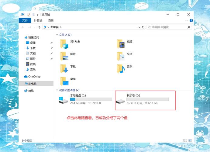 笔记本电脑如何分区