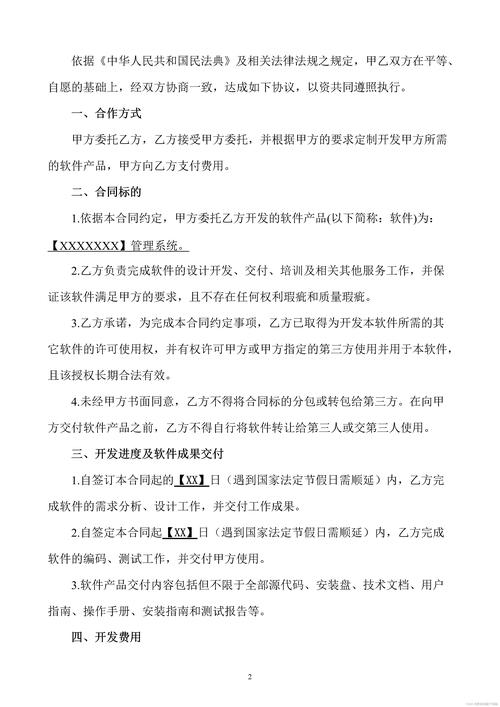 网站开发合同