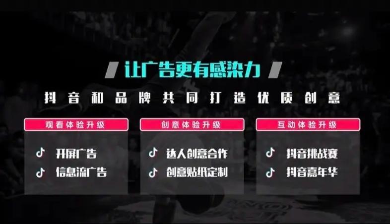 抖音，流量驱动的精准营销