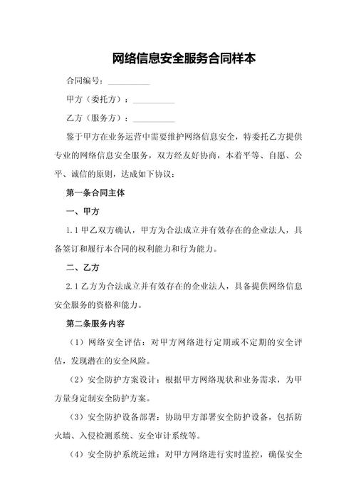 什么是网站合同？
