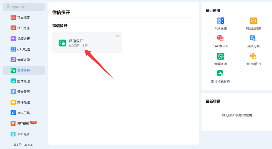 微信电脑版如何登录？步骤详解