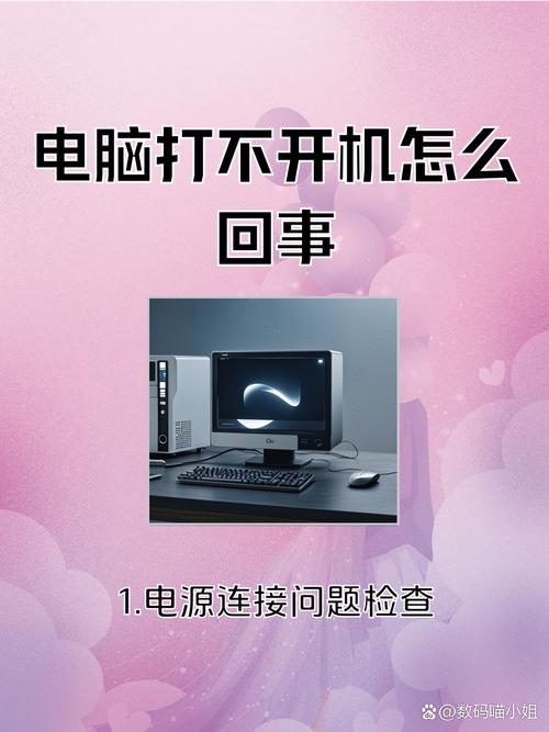 电脑关机死机的问题通常涉及多个检查步骤，包括电源、电池、电源板等。以下是详细的排查步骤