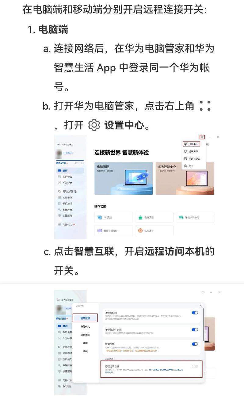 远程控制，轻松管理桌面的必经之路