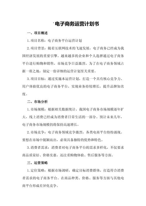网络建设方案书撰写指南