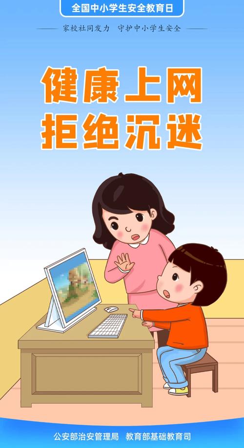 提升网络素养，做网迷的守护者