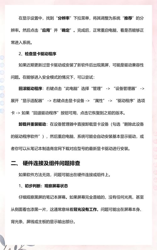 商务笔记本电脑维修指南，从故障排查到小技巧全解析