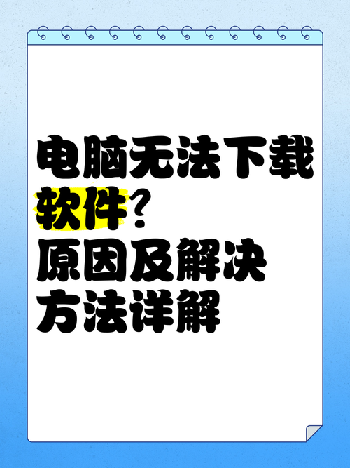 硬件故障与软件问题，解决电脑关机与单机游戏下载的技术指南