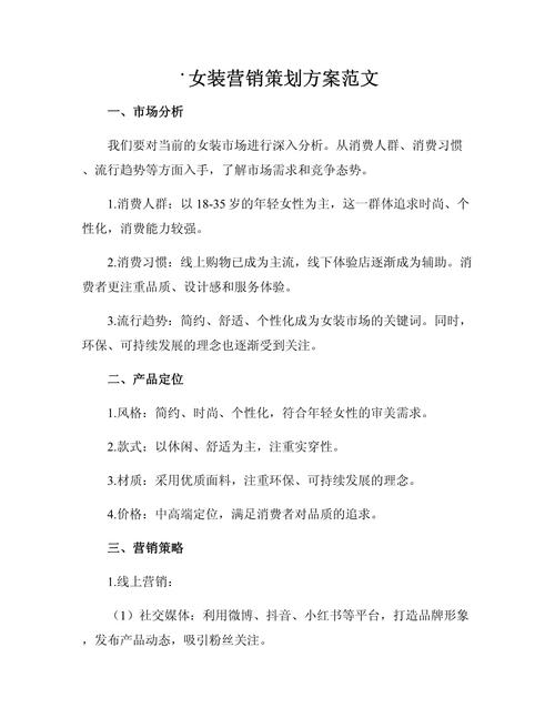 公司营销策划案,从目标设定到执行落地