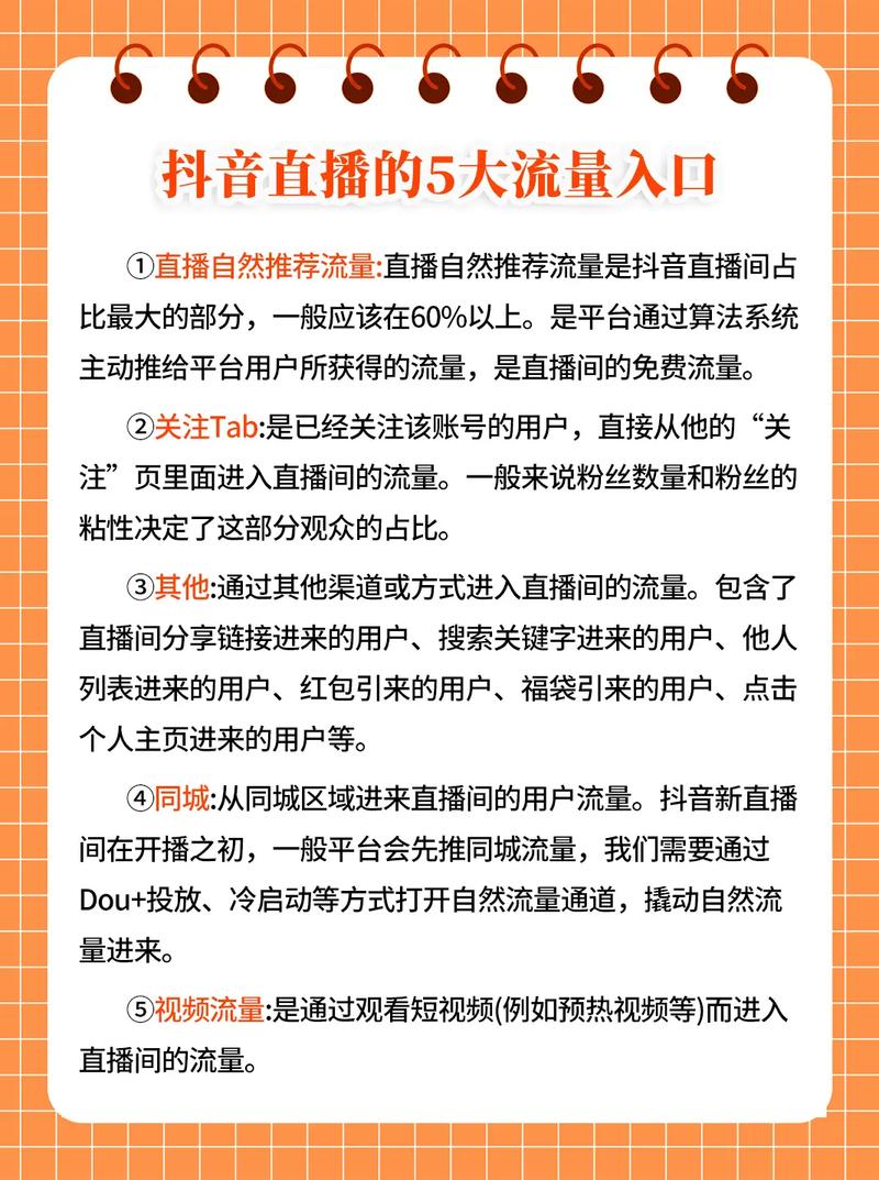 如何优化抖音直播间流量？这些小技巧你一定要知道！