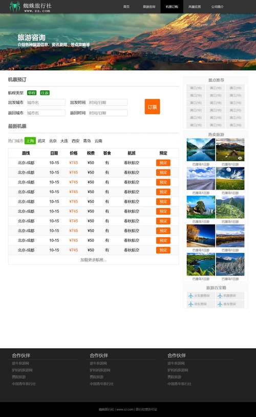手机旅游网站的制作全解析