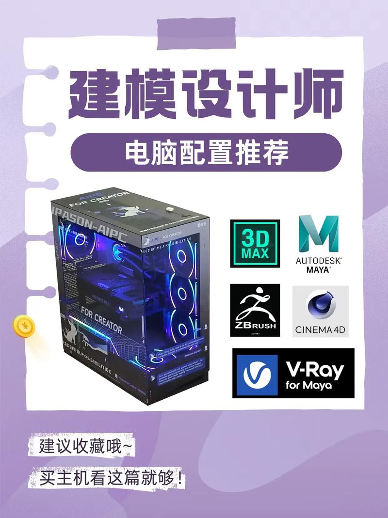 3D渲染电脑配置，硬件与软件的完美结合