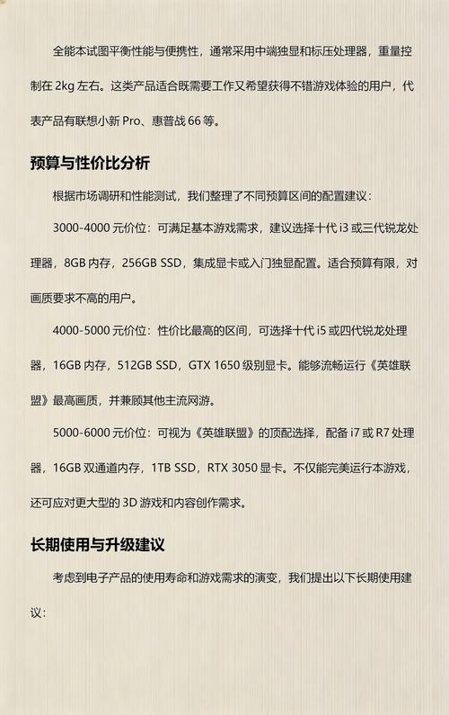 英雄联盟电脑配置指南，你的游戏都能玩得更流畅！