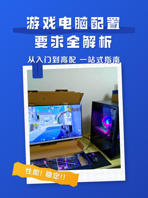 游戏电脑配置指南，让游戏完美运行的必修课
