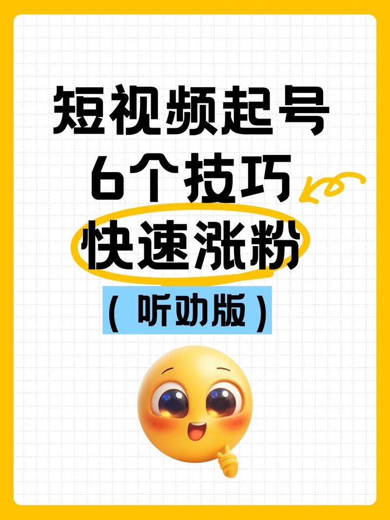 如何用快手秒粉丝赞平台快速增长粉丝？