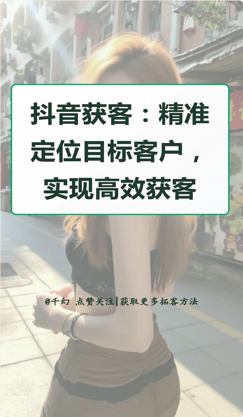 从分析目标受众到打造精准产品，如何在抖音上赢得消费者的信任