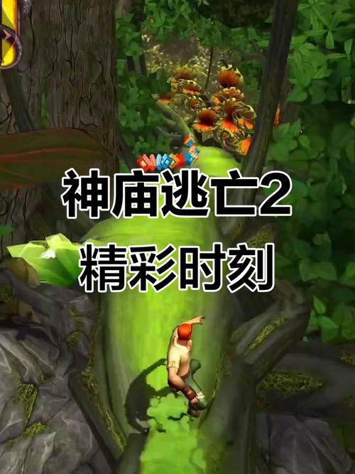 电脑版神庙逃亡必胜指南,击败神庙逃亡的必修课