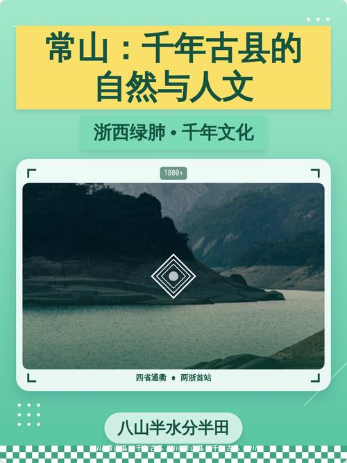 常山,自然与人文的完美融合