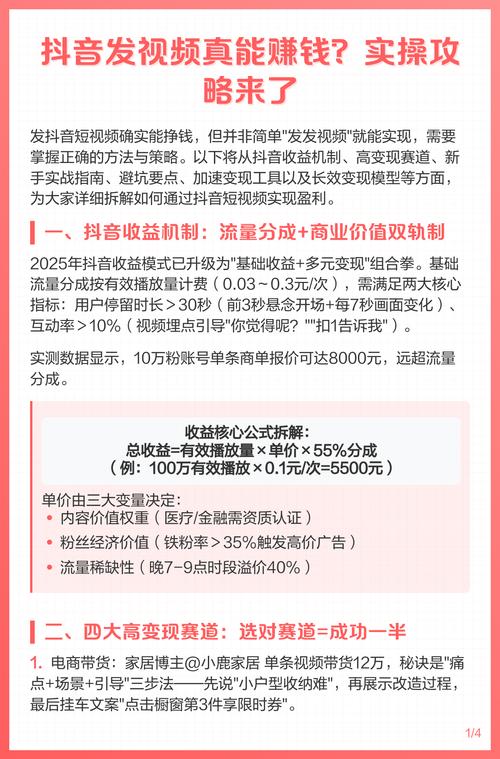 从抖音到流量，如何让短视频成为你的收入之源