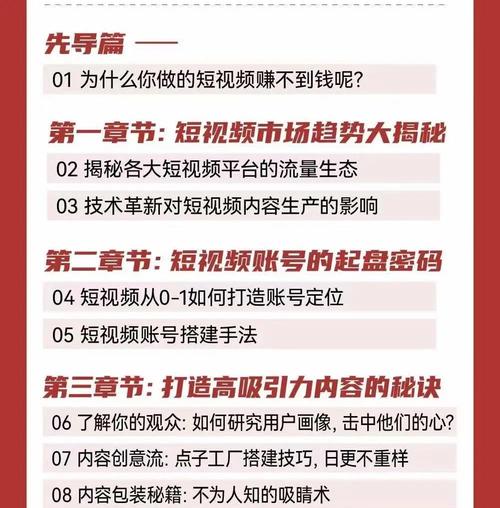 从抖音到流量,如何让短视频成为你的收入之源