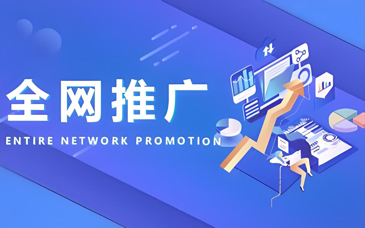 如何进行企业网络推广？你真的知道多少？