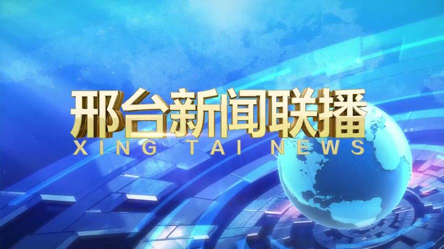 邢台，经济大省的经济新引擎