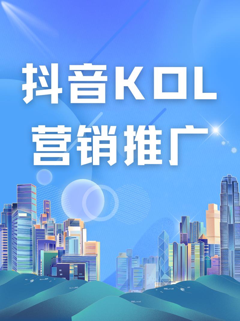 如何轻松利用抖音与KOL合作？快速下单，高效获取知识！