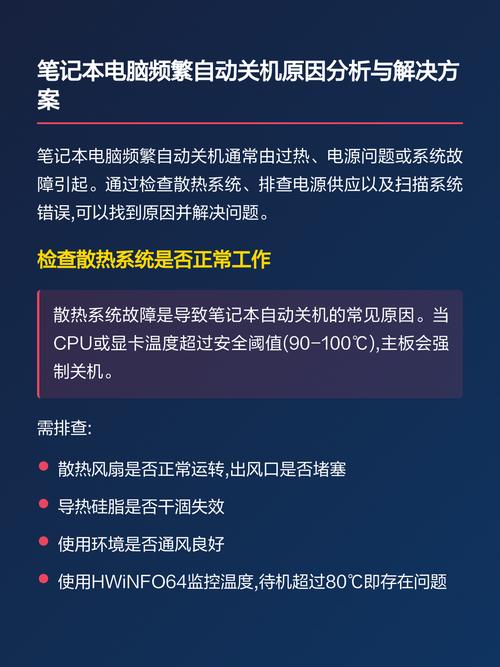 电脑关机的原因及解决方法