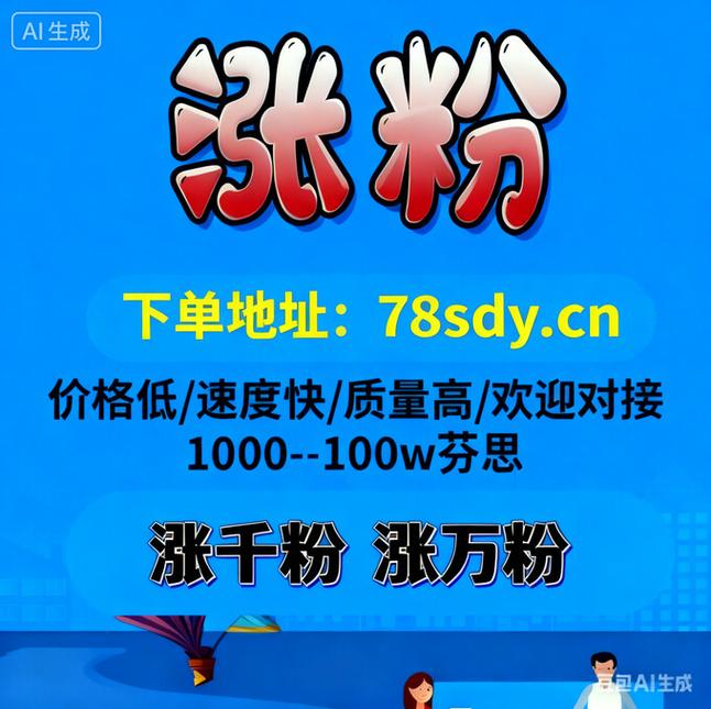抖音业务网自助下单平台推荐