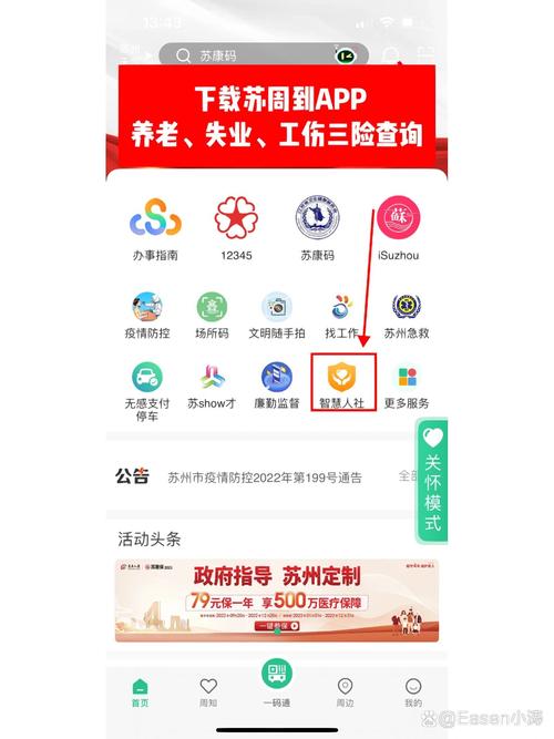 苏州社保网络故障解决方案指南