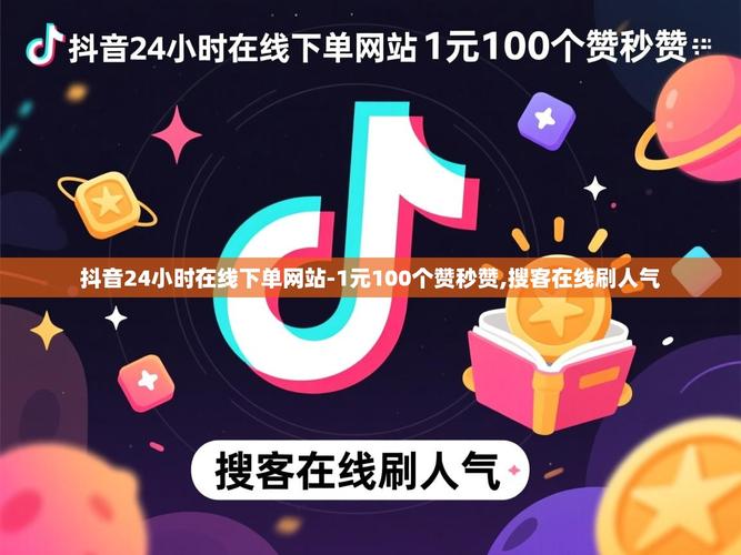 如何用抖音秒赞自助下单平台，一招搞定用户需求