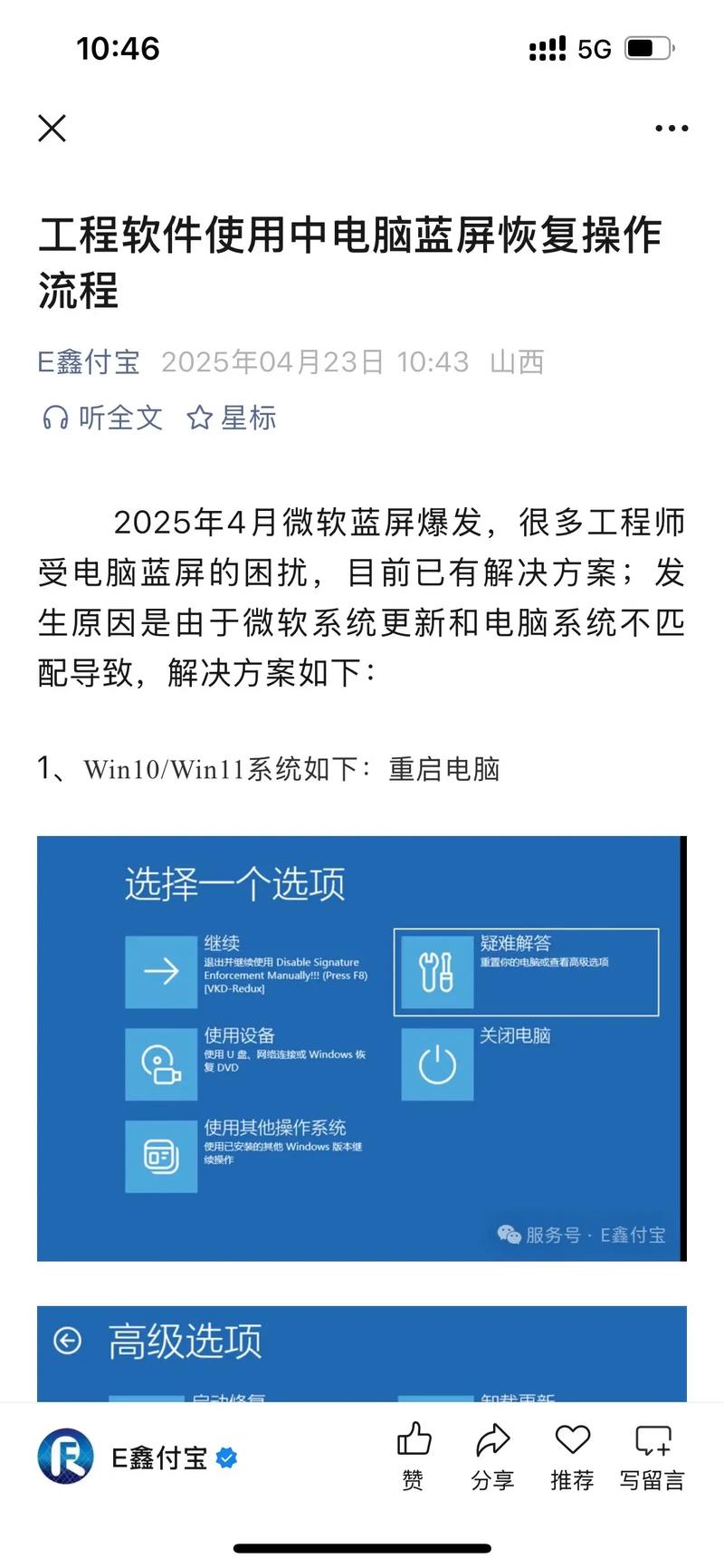 平板电脑系统崩溃后如何恢复到正常运行？