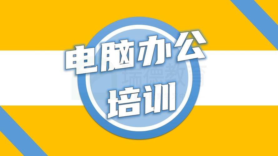 电脑桌面设计，厦门电脑培训指南