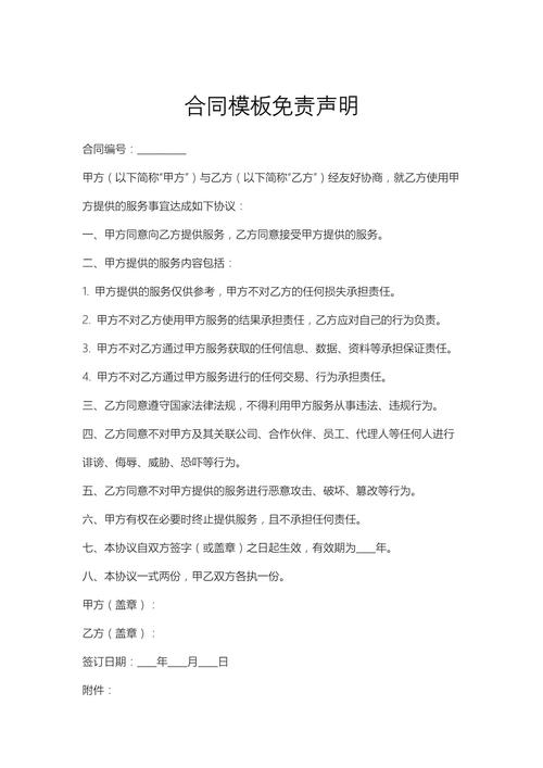 免责声明