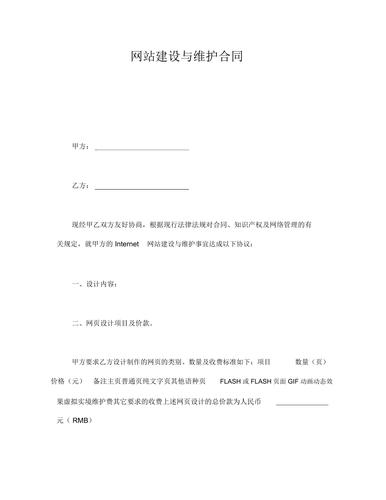 厦门网站建设合同