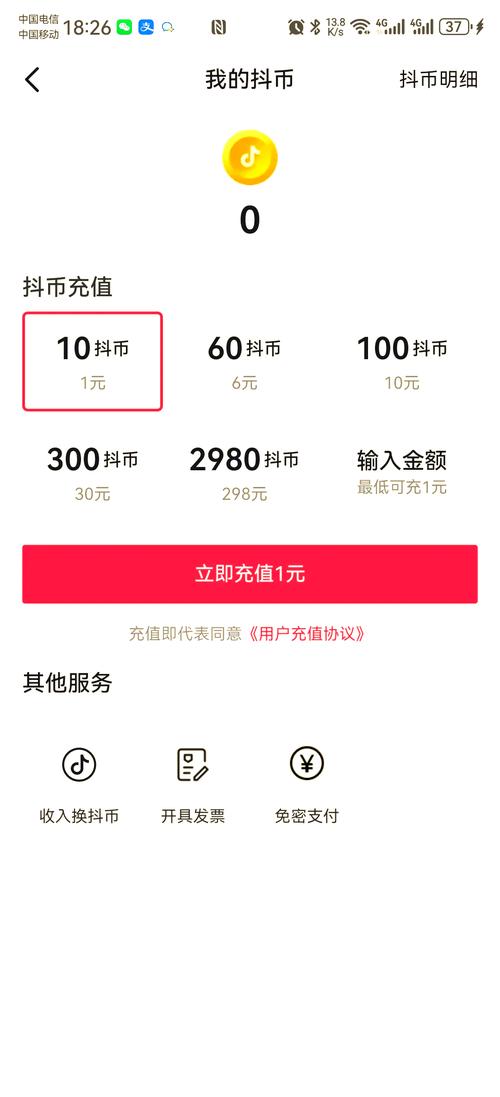什么是抖音号自动充值?从操作到成功
