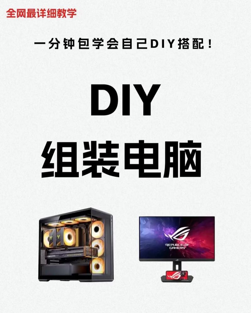 如何配置一款优秀DIY电脑主机？指南与小贴士